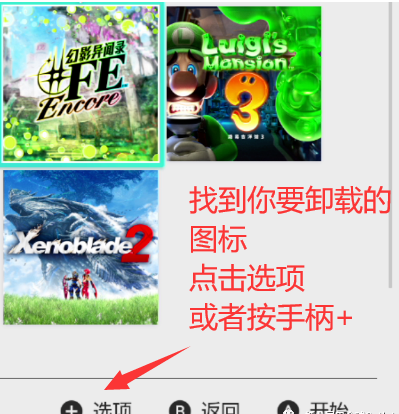 【Switch教程】游戏卸载方法-星星资源网